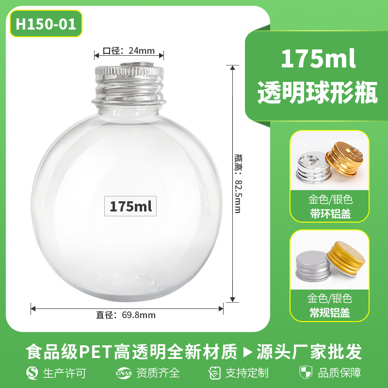 실버 링 커버가있는 175ML 구형 병