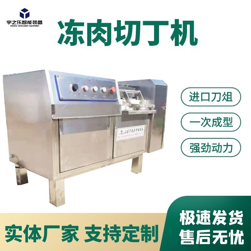 瘦肉块切丁机器 罗隔肉切丁机 宇之乐三维冻肉切丁机