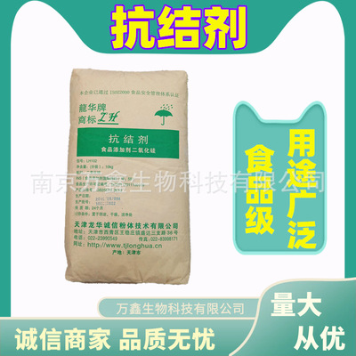 goods in stock supply Powder silica gel Anti-caking agent Food grade Silica Prevent Powder