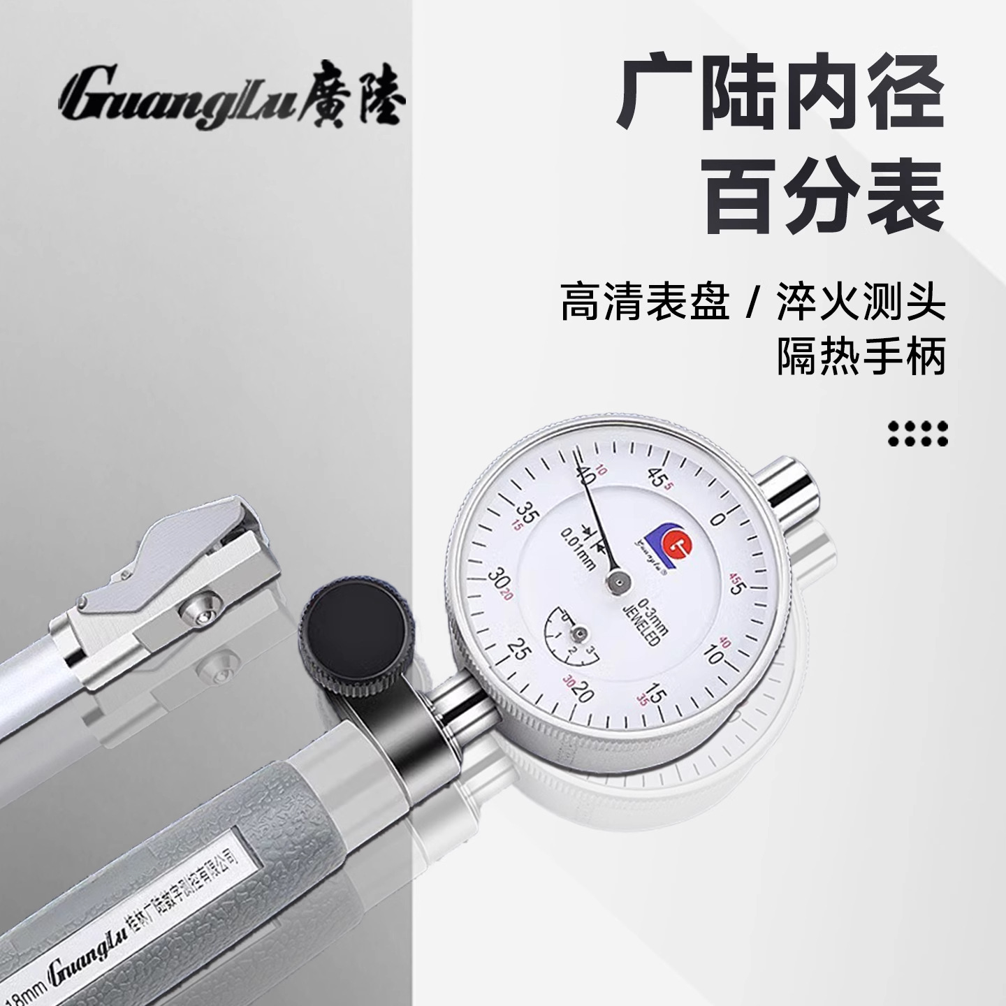 广陆内径百分表护桥式指示量表量缸表测缸规18-35 50-160-250-450