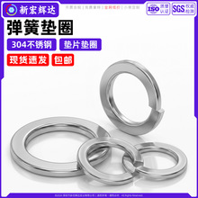 304不锈钢弹簧垫圈m1.6m2m6m33瓦丝开口弹性垫片防滑华司介子弹垫