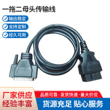 1.5M OBD����DB25P ���^��܇����OBD�Ӳ����ݔ���S�ҹ���