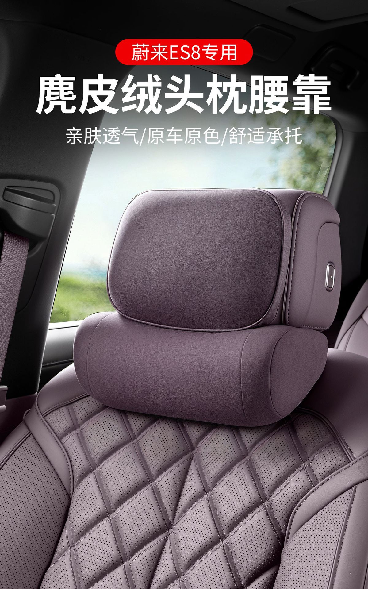 Suitable for 26 Models of Nio Es8 Headrest, Neck Pillow, Suede Neck Pillow, Lumbar Support Set, Car Decoration Accessories
