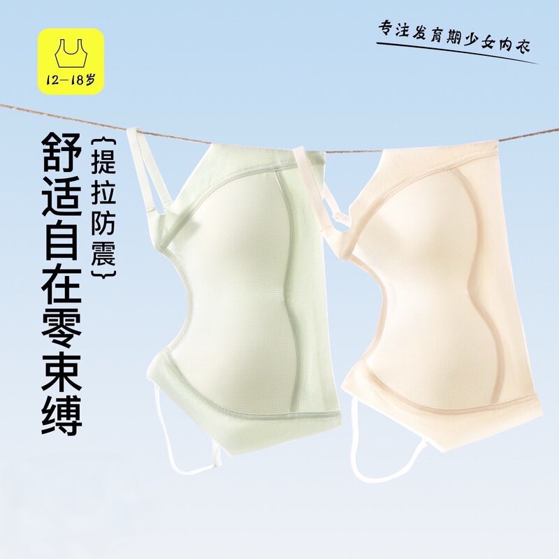 Children's Underwear, Comfortable and Skin-Friendly, Seamless Thin Shoulder Straps, Beautiful Back Sports Vest, Seamless Breast-Retracting Straps, Girls' Underwear