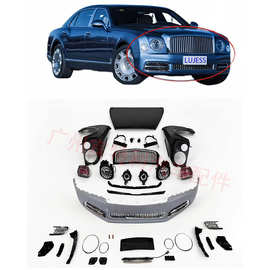 适用于宾利慕尚老改新升级2017保险杠大灯尾灯车身包围全新套件