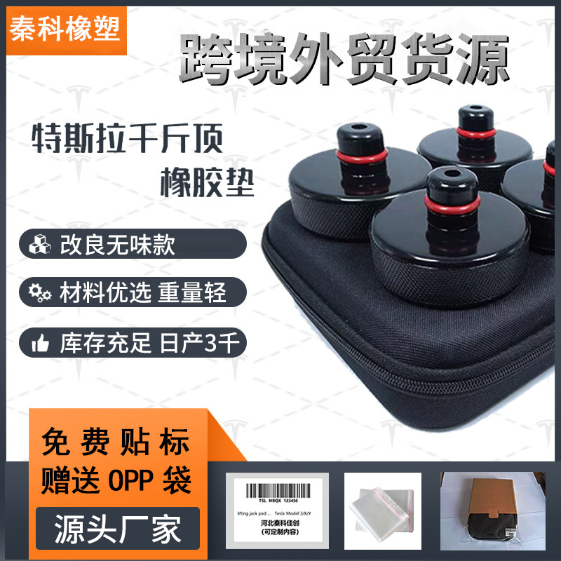 厂家直供 特斯拉model3 X S Y千斤顶垫块 橡胶支撑块 量大价优