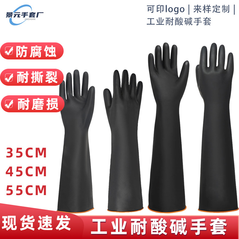 黑色工业加厚加长橡胶手套防腐蚀耐磨耐酸碱加厚防水防油化工手套