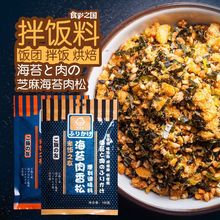 日式三角饭团海苔拌饭料香松肉松芝麻海苔碎儿童寿司配料材料食材