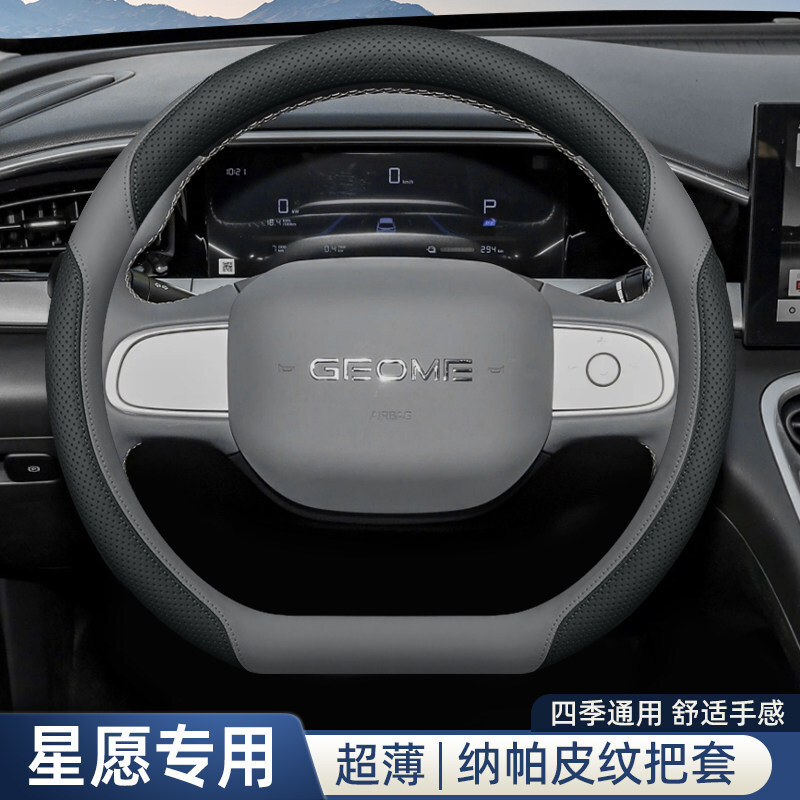 2025 Geely Xingyue Sükan Örtüyü Ultra-Nazik Dörd Fəsil Avtomobil Üçün