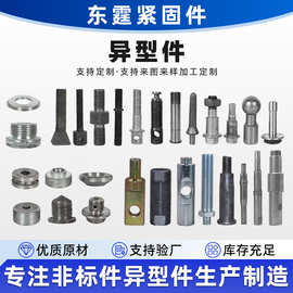 非标异型件定制 来图来样加工异型螺丝异型螺母数控车床异型螺丝