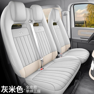 Modelə uyğun (Original) oturacaq örtükləri, SAIC Maxus DANA V1 special - grayish-beige-three-seater-fully-enclosed-special-for-dana-v1-please-leave-a-message-with-the-year-and-configuration-when-ordering