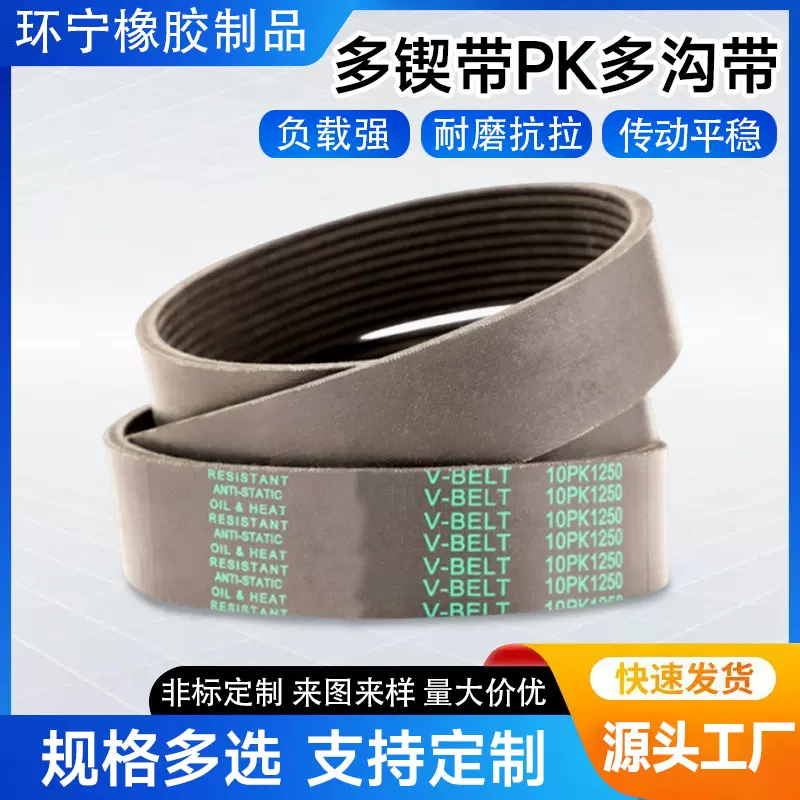 汽车风扇带汽车PK带电缆光缆牵引机皮带多沟带多锲带10pk橡胶皮带