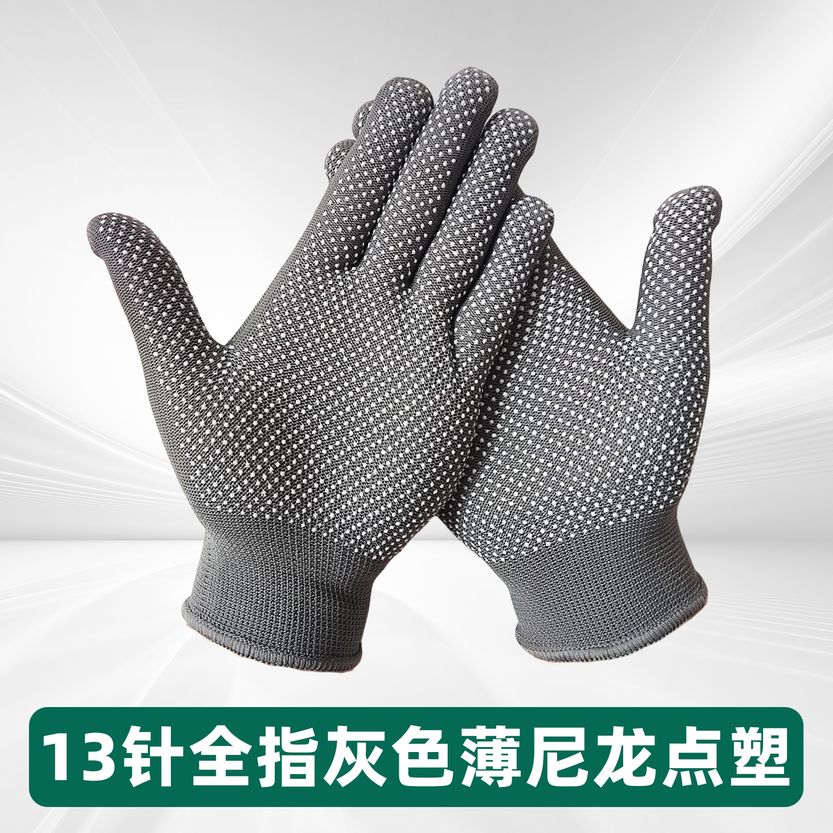 13게이지 얇은 미끄럼 방지 코팅 장갑 - 회색
