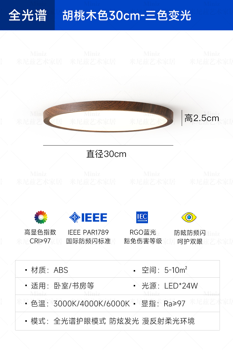 [풀 스펙트럼] 월넛 색상 - 직경 30CM - 3색 조명