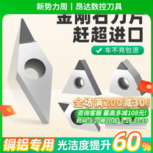pcd金刚石刀片WNGA080404铝用刀粒数控车床宝石刀片断削车床刀具