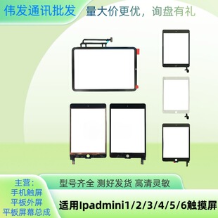 Suitable for Ipadmini1/Mini2/Mini3/Mini4/Mini5/Mini6 Handwriting Touch Screen External Screen Tp