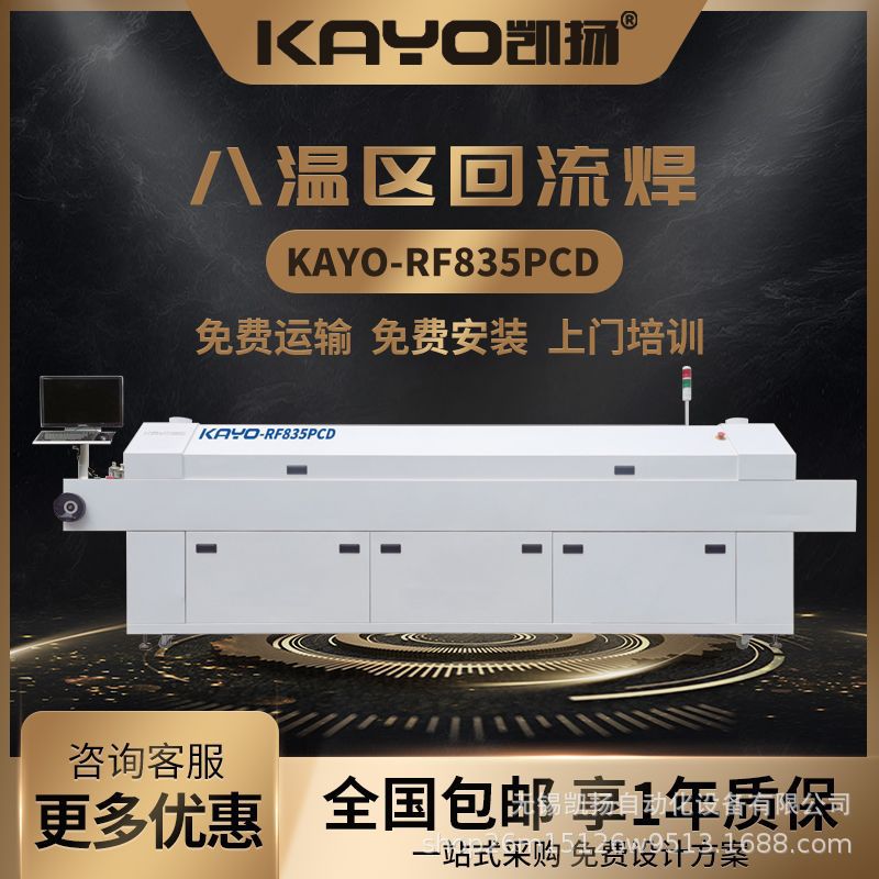 凯扬KAYO-RF835回流焊smt回流焊设备优质自动高速贴片机PCB板焊接