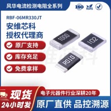 �绪���� RBF-06MR330JT���������� 1206��װ 0&Omega; 1/10W 5%