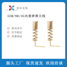 GSM/NB/4G内置弹簧天线  3G/GPRS通讯模块弹簧天线螺旋状内置天线