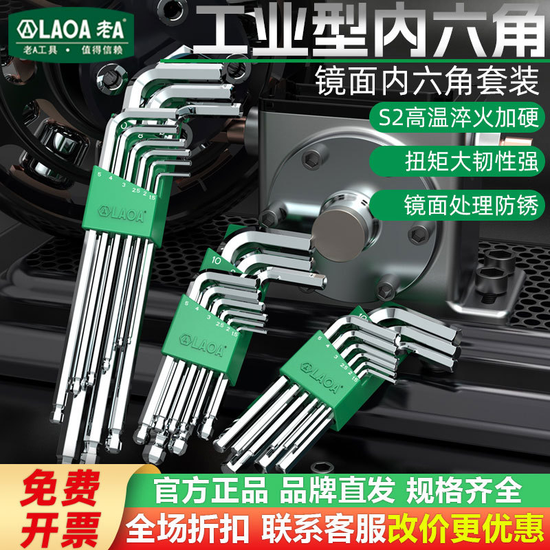 老A S2 9件内六角扳手套装内六角螺丝刀套装内六方扳手加长迷你