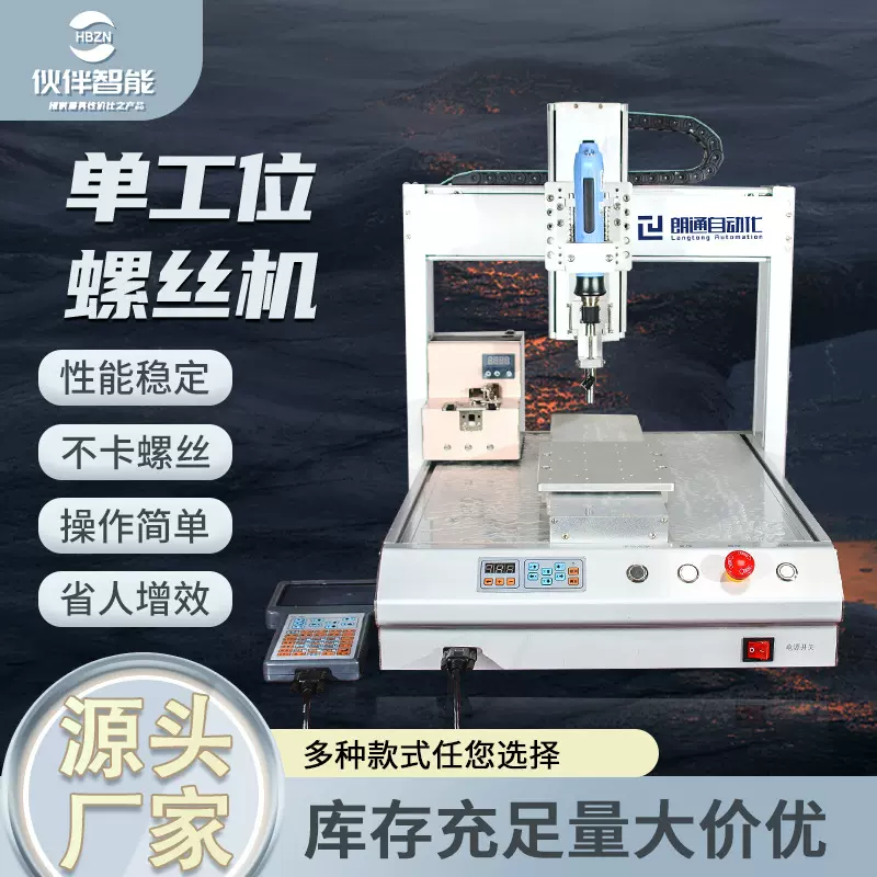 单工位螺丝机全自动吸附式锁螺丝机自动化生产锁螺丝设备