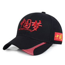 中国梦帽子男女潮流夏天透气新款棒球帽抖音同款中国风刺绣鸭舌帽