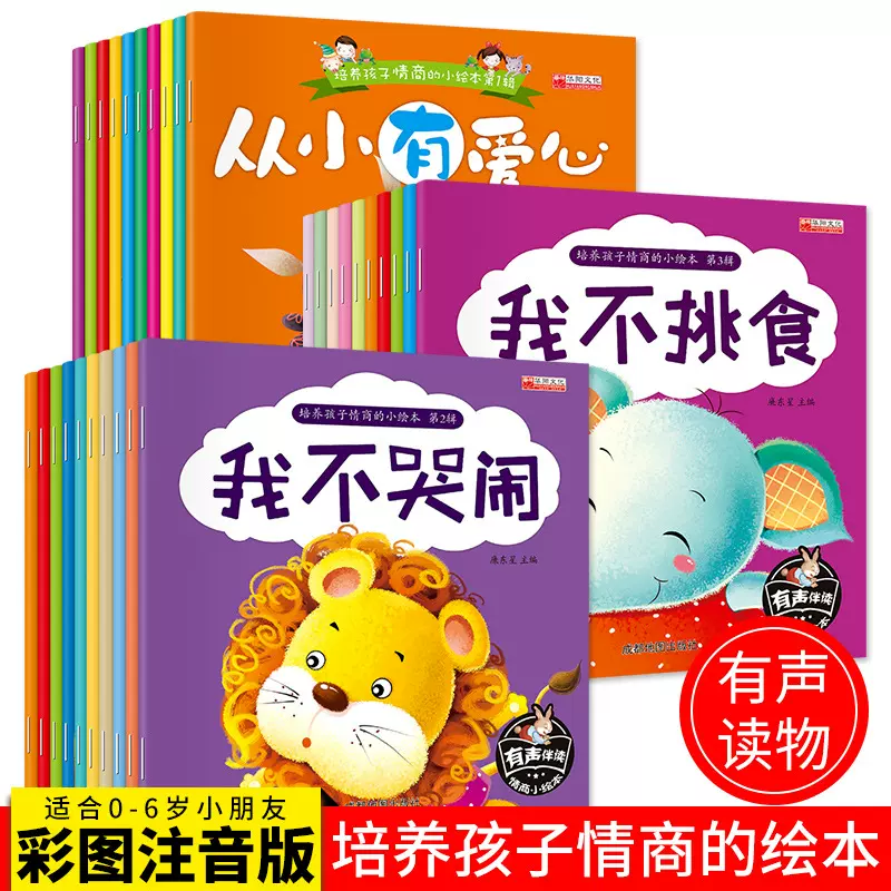 全套30册幼儿园2-3-6岁儿童情商培养绘本童话故事书幼儿早教书籍