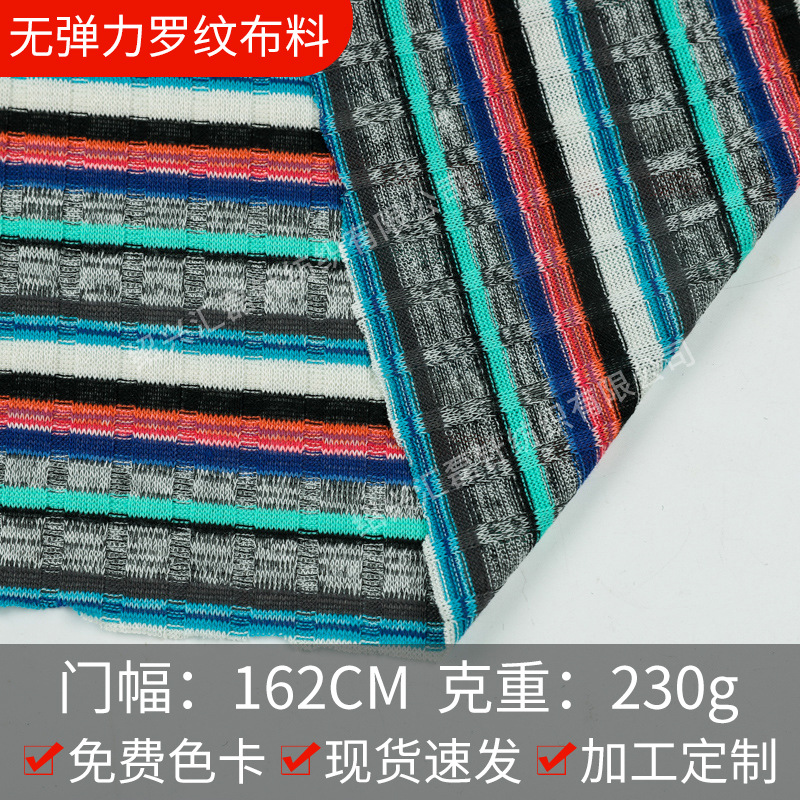 彩色无弹力针织抽条罗纹布料 色织小格子条纹提花织布面料