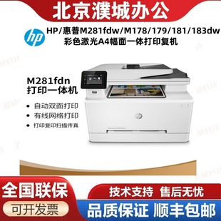 HP/HP M281fdw/M178/179/181/183dw Color Laser A4 Format Integrated Printer