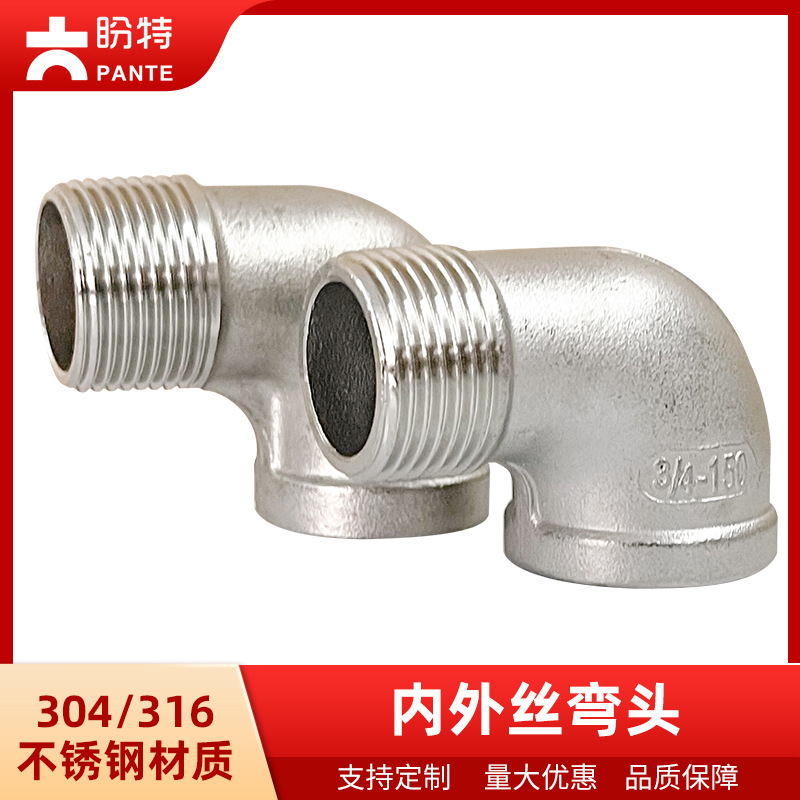 盼特304不锈钢内外丝90度弯头316丝扣弯管外螺纹水暖配件4分6外牙