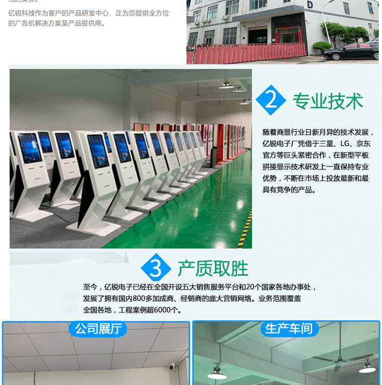 亿锐 立式广告机 详情页_24.jpg