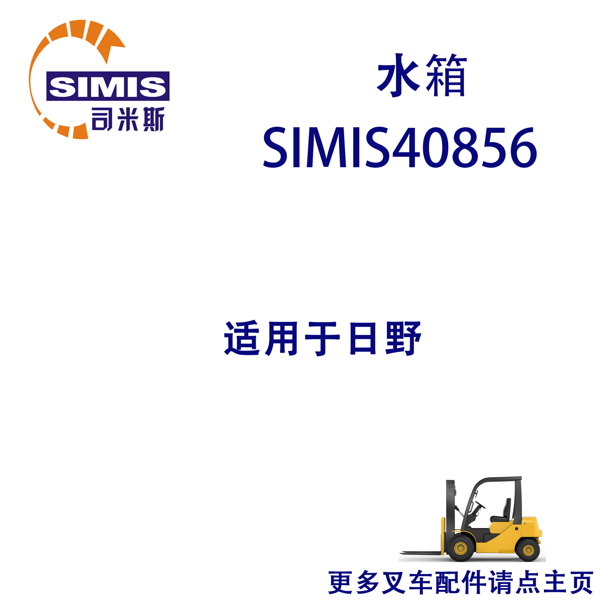 叉车水箱 适用于 日野
