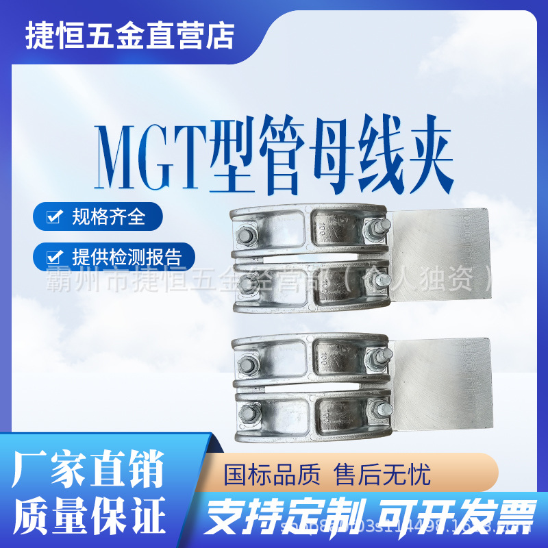 管母线T型线夹MGTT型管型母线T接过渡连接端头金具垂直设备线夹