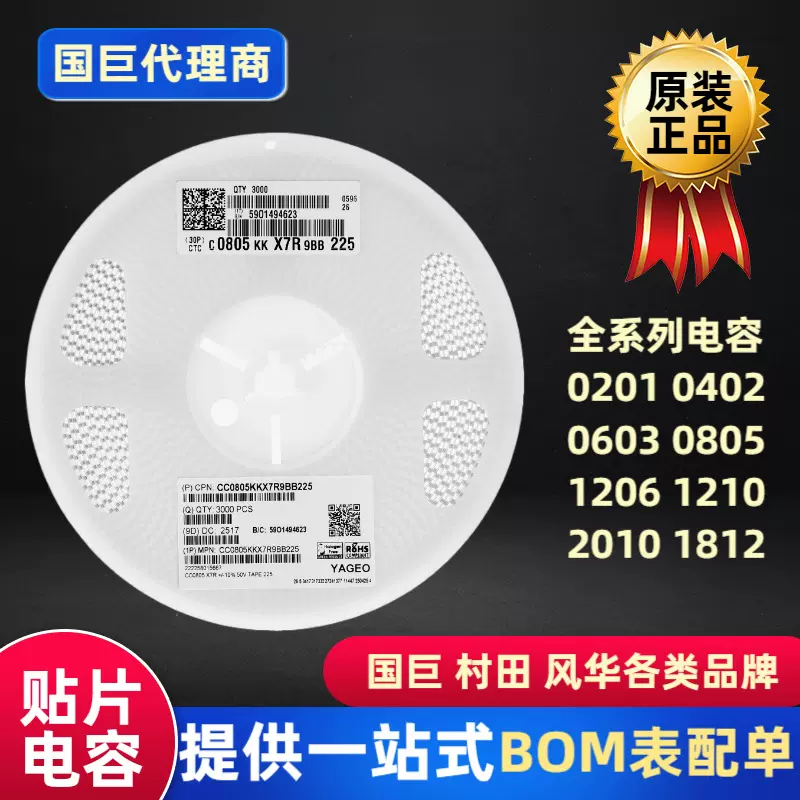 国巨原装贴片电容0805 225 2.2uF 10% 50V X7R CC0805KKX7R9BB225