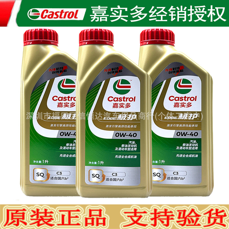 批发机油嘉加实多极护全合成0W-40 SQ级 1L 正品机油 汽车润滑油