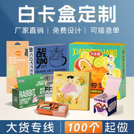 包装盒定制白卡纸盒定做产品包装彩盒印刷盲盒空盒子瓦楞盒飞机盒