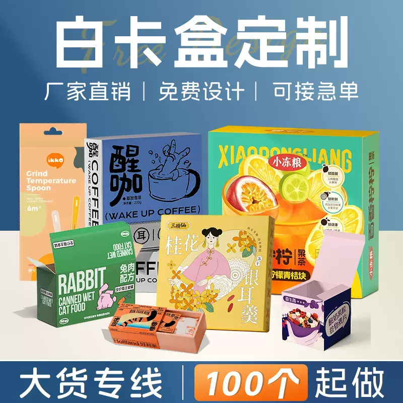 包装盒定制白卡纸盒定做产品包装彩盒印刷盲盒空盒子瓦楞盒飞机盒