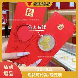 黄金手机贴2026马年马上有钱公司年会礼品餐饮店礼品