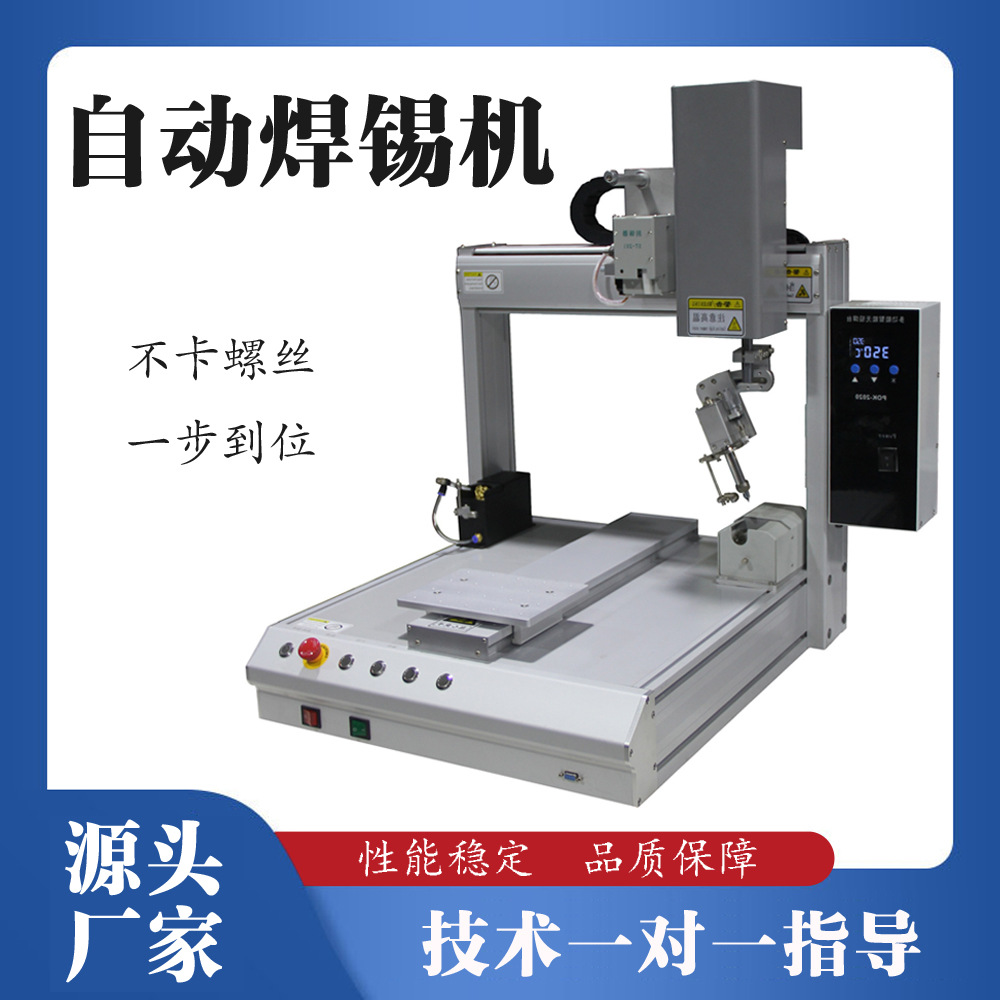 PCB板插件自动焊锡机 自动送线焊锡机 桌面式单工作台自动焊锡机