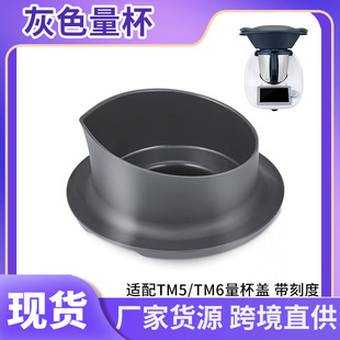 Suitable for TM5 TM6 measuring cup cover with scale Thermomix kitchen machine cooking machine anti-leakage air plugging measuring cup