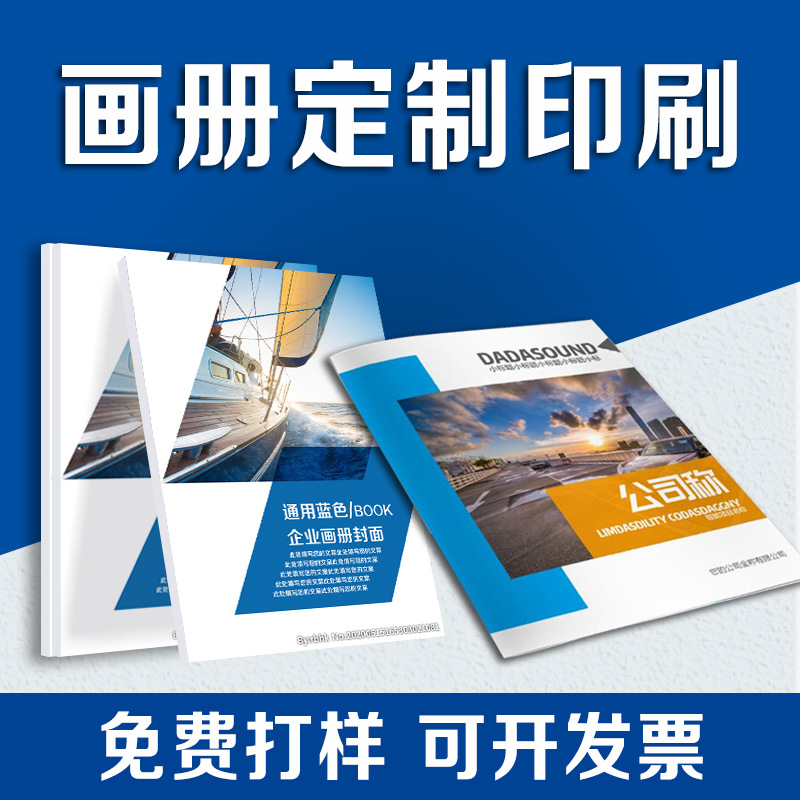 画册印刷厂制作公司展会宣传册打印书刊杂志说明书设计精装图册