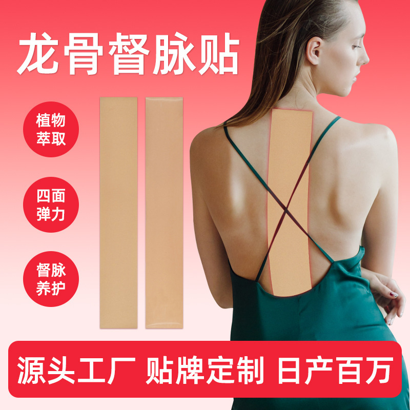 厂家批发龙骨督脉贴养脊膏贴腰背贴弹力布加长加大型背部热敷|undefined