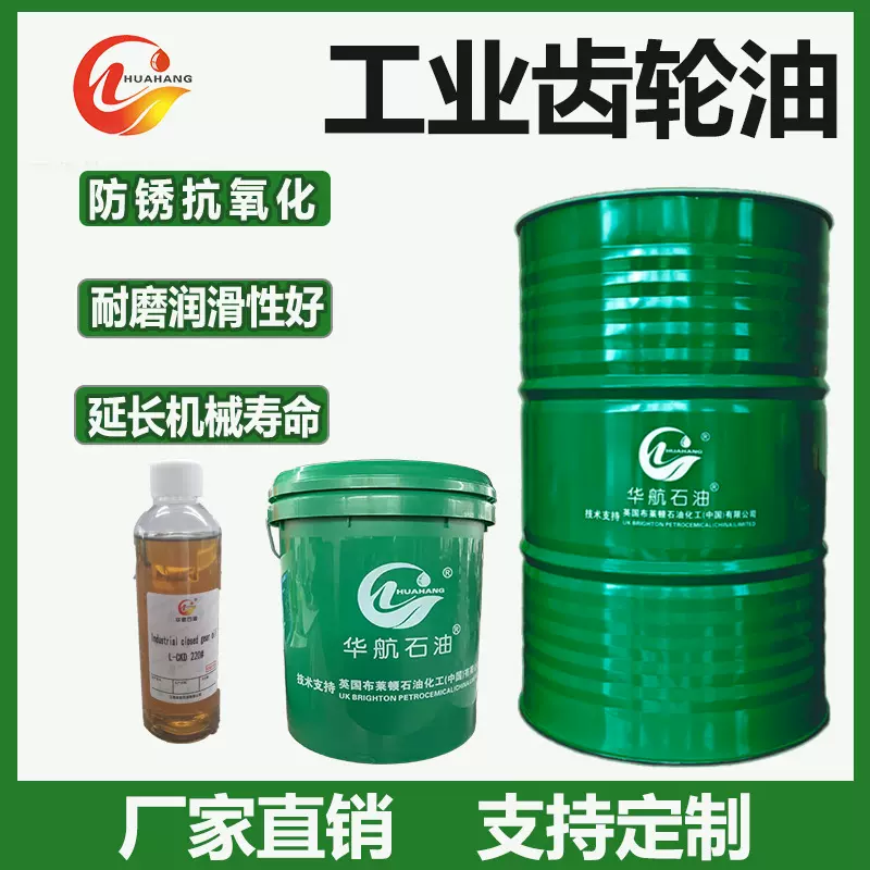 中负荷齿轮油抗磨极压重负荷工业机械传动装置机械齿减速机润滑油
