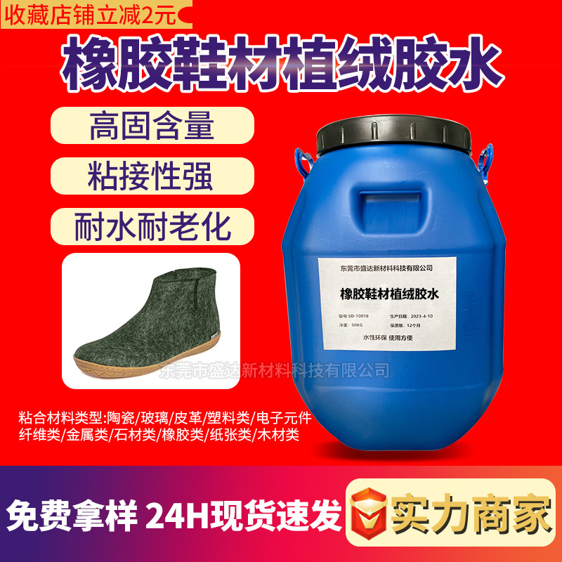 橡胶鞋材植绒diy胶水 耐水耐黄变工艺植毛胶 pvcpu皮革植绒毛用胶