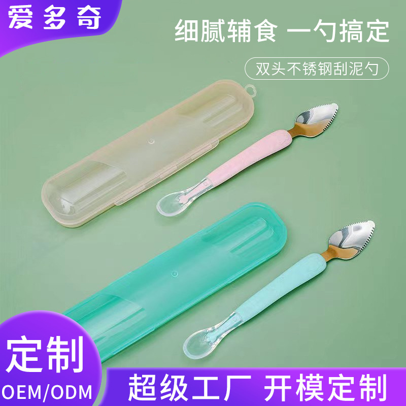 Aidoqi 304 stainless steel Children's tableware double-headed mud scraping spoon baby fruit supplementary food spoon multi-functional fruit mud spoon