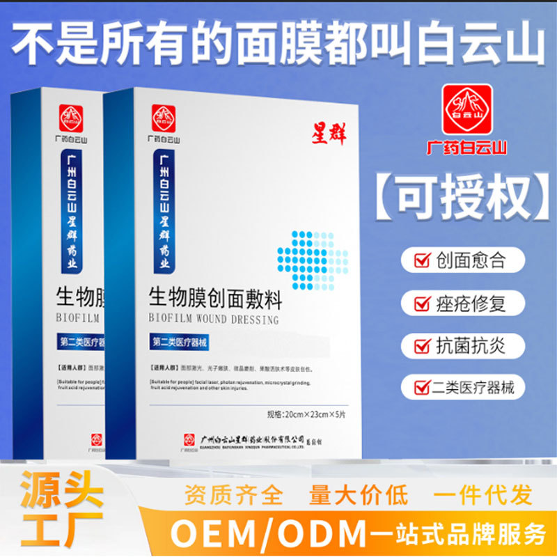 Class II Mechanical Brand Beauty Salon Hospital Line Mask Repair Medical Beauty Postoperative Sensitive Muscle Dressing Medical Grade Cold Application