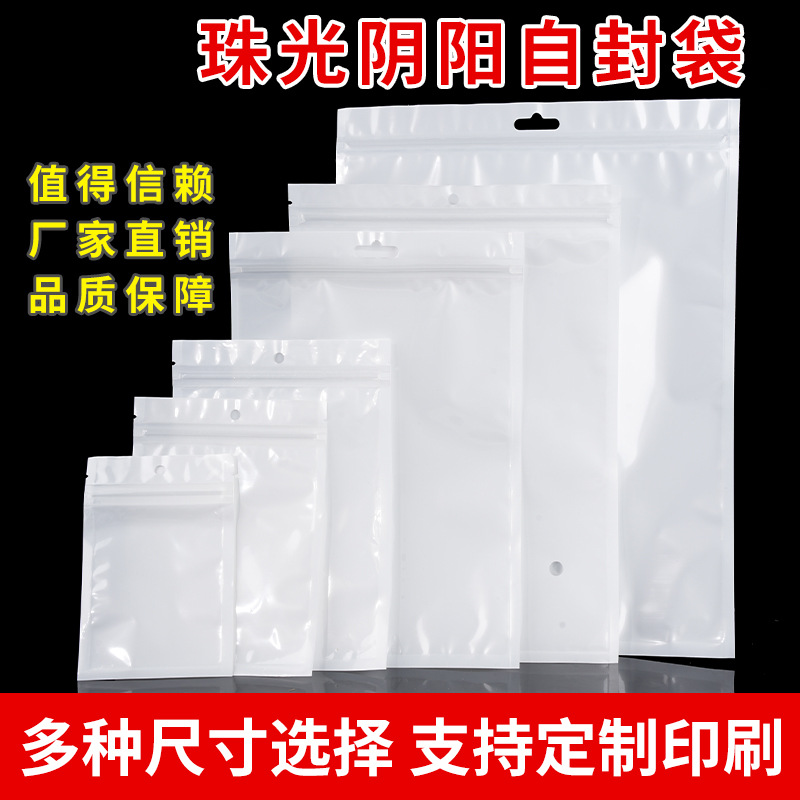 珠光袋12丝首饰饰品塑料袋密封阴阳骨袋手机壳数据线包装袋自封袋