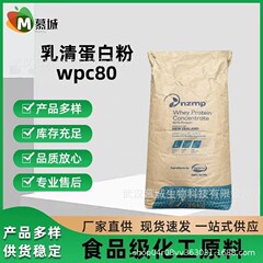 ニュージーランド恒天然乳清タンパク質粉末wpc80分離タンパク質粉末濃縮速溶乳清タンパク質7009型