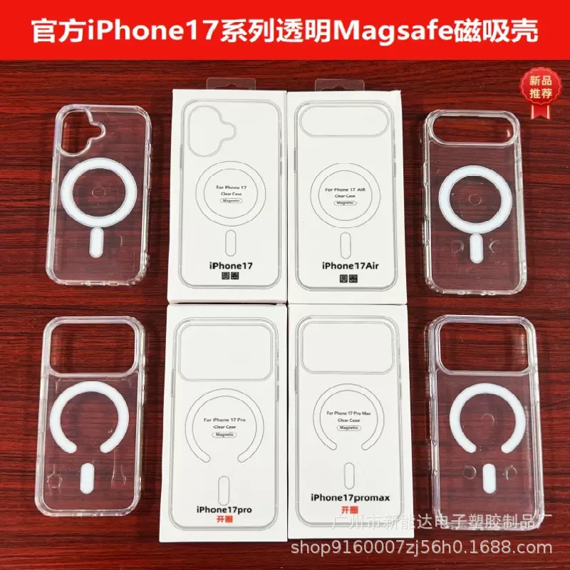 适用透明magsafe磁吸iphone17promax苹果16手机壳8无线充15保护套