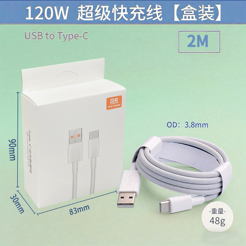 120W快充数据线适用vivo手机90Pro超级快充线iqoo78910充电线批发|undefined